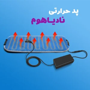 پد حرارتی بدن نادیاهوم